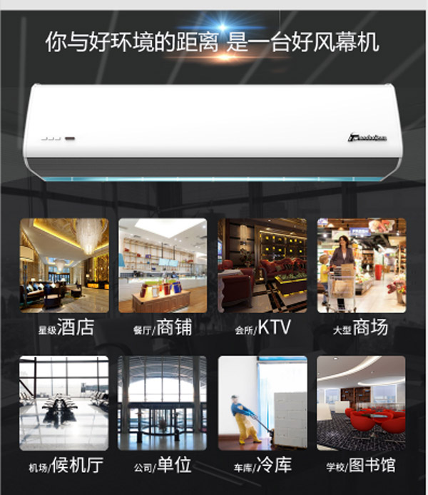 你與好環(huán)境的距離，只是一臺(tái)好風(fēng)幕機(jī)