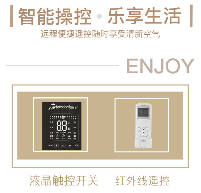智能操控，樂享生活