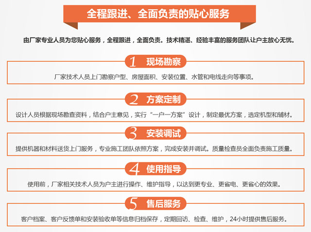 全程跟進、全面負責(zé)的貼心服務(wù)