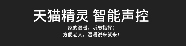 天貓精靈，智能聲控