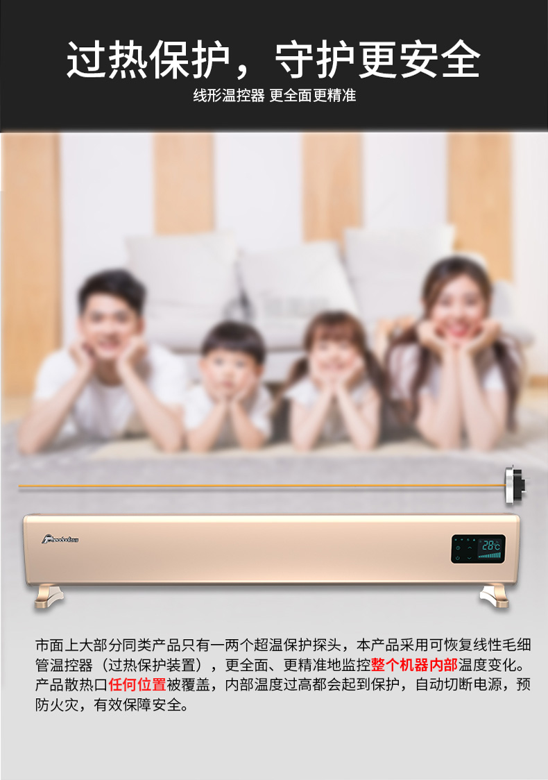 過熱保護，守護更安全