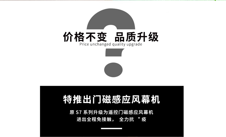 特推出門磁感應(yīng)風(fēng)幕機(jī)，價(jià)格不變，品質(zhì)升級(jí)