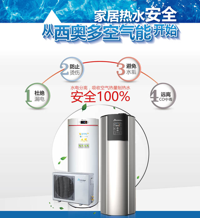 家居熱水安全，從西奧多空氣能開(kāi)始