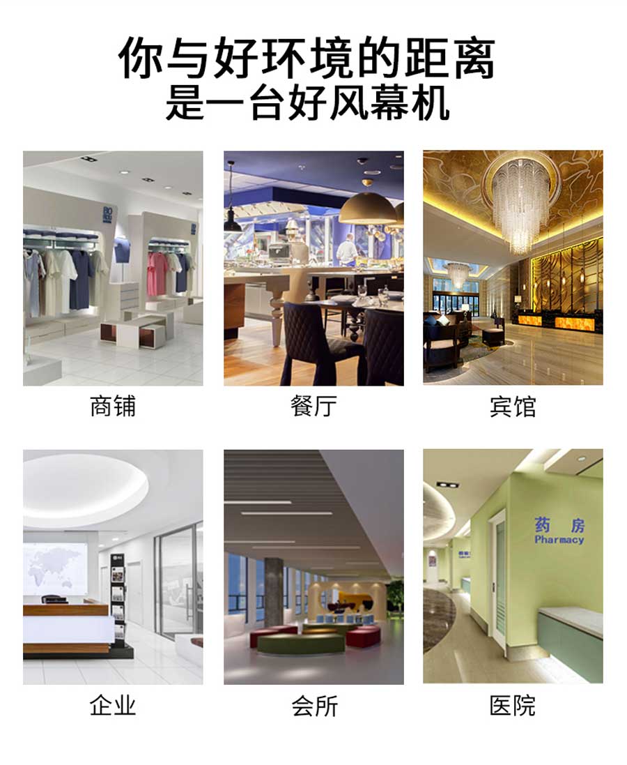 你與好環(huán)境的距離，是一臺好的風(fēng)幕機(jī)