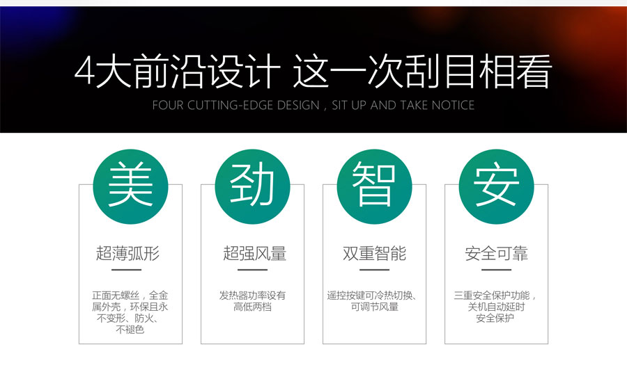 3G熱風幕，超薄弧形，超強風量，雙重智能，安全可靠