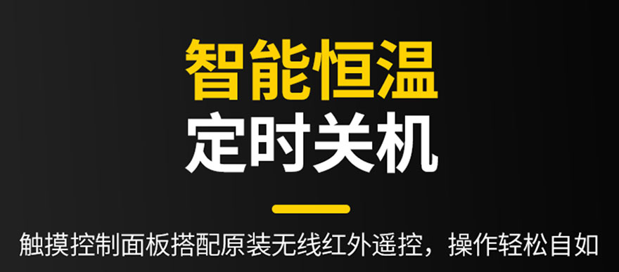 智能恒溫，定時(shí)關(guān)機(jī)