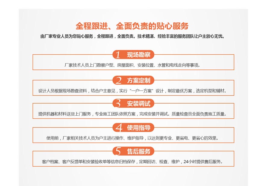 全程跟進(jìn)，全面負(fù)責(zé)的貼心服務(wù)